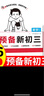 2025一本預(yù)備新初三語文數(shù)學(xué)英語物理化學(xué)配套人教版北師大版蘇科版九年級上冊全套課本書初中預(yù)習(xí)課堂筆記八升九上暑假銜接教材 【數(shù)學(xué)】預(yù)備新初三（北師版） 九年級/初中三年級 曬單實(shí)拍圖
