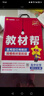 教材幫高一上 必修第一冊】天星教育2026高中教材幫必修一高一課本全套人教版高中同步教輔講解輔導書資料教材完全解讀全解 高一上冊】化學·必修第一冊·RJ(人教版) 曬單實拍圖