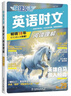 快捷英語時文閱讀理解七年級29期新版 閱讀理解完形填空任務(wù)型閱讀短文填空語法填空 曬單實拍圖
