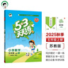 53天天練小學(xué)英語五年級上冊RP人教PEP版2025秋季含答案清單測評卷（三年級起點）五三天天練5 3天天練 曬單實拍圖