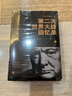 第二次世界大戰回憶錄（上、下） 曬單實(shí)拍圖
