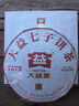 大益TAETEA茶葉普洱茶熟茶7572餅茶盒裝200g經(jīng)典標(biāo)桿口糧茶中華老字號 曬單實(shí)拍圖