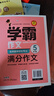 小學生滿分作文五年級 名師教你輕松寫出5年級滿分作文 掃碼聽名師講解 同步小學生現(xiàn)階段作文寫作要求 學霸作文 曬單實拍圖