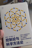 控制論與科學(xué)方法論 曬單實(shí)拍圖