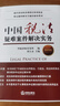 中國稅法疑難案件解決實(shí)務(wù)（第四版） 曬單實(shí)拍圖