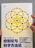 控制論與科學(xué)方法論金觀濤華國(guó)凡著 控制論和科學(xué)方法論正版 科學(xué)控制人工智能AI科技科學(xué)史技術(shù)哲學(xué)系統(tǒng)之美 控制論與科學(xué)方法論 曬單實(shí)拍圖
