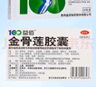 益佰 金骨蓮膠囊 0.25g*24粒 祛風(fēng)除濕 消腫止痛 消炎止痛 關(guān)節(jié)腫痛 跌打損傷 活血化瘀 疏通經(jīng)絡(luò) 化瘀通絡(luò) 舒筋活血 關(guān)節(jié)炎 疼痛腫脹 曬單實(shí)拍圖