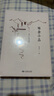 雅舍小品：梁實(shí)秋精選集（精裝版 附贈書(shū)簽） 曬單實(shí)拍圖