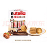 意榛滋費(fèi)列羅nutella醇心餅榛果可可醬夾心餅干5條207g 零食 生日禮物 曬單實(shí)拍圖