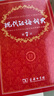 現(xiàn)代漢語詞典第7版贈多功能數(shù)字詞典1年使用權 商務印書館2025年新版中小學生語文常備工具書 可搭購教材教輔現(xiàn)漢7古漢語常用字字典牛津高階英語詞典作文書成語古代漢語詞典 曬單實拍圖