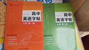 六品堂 高中英語字帖衡水體必修人教版同步高考高一練字帖作文生詞匯初升高銜接高二三英文范文臨摹練字本 曬單實拍圖