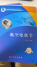 航空電機(jī)學(xué) 曬單實(shí)拍圖