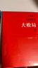 大敗局1+2 吳曉波 著 精裝 浙江大學(xué)出版社 書籍 圖書 曬單實(shí)拍圖