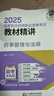 送網(wǎng)課+題庫！執(zhí)業(yè)藥師2025年考試官方教材全套中藥西藥師專業(yè)知識一網(wǎng)課潤德藥事管理與法規(guī)練習(xí)題2000題庫 藥事法規(guī)書課 藥事法規(guī)1本套 曬單實拍圖