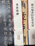 鄧石如書(shū)白氏草堂記(彩色放大本中國著(zhù)名碑帖·第四輯) 曬單實(shí)拍圖