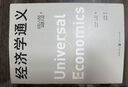 【官方正版】經(jīng)濟學(xué)通義 哈耶克喜愛(ài)的經(jīng)濟學(xué)家”阿爾欽經(jīng)典教材引進(jìn)出版 暢 銷(xiāo)美國數十年 全美重要經(jīng)濟學(xué)院系教科書(shū) 李井奎精譯打磨薛兆豐審校 曬單實(shí)拍圖