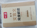 2026一本高中必背文言文完全解讀+默寫（套裝2冊(cè)）必修選擇性必修高中語文高一二三文言文全解一本通翻譯詳解高中教輔書 曬單實(shí)拍圖