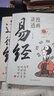 漫畫講透易經道德經2冊正版原著原文完整無刪減白話文為人處世的智慧入門基礎知識國學經典暢銷書籍 曬單實拍圖