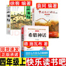 中國古代神話(huà)故事袁珂著(zhù)山海經(jīng)徐客徐克編著(zhù)四年級上冊現代出版社希臘神話(huà)故事德施瓦布著(zhù)快樂(lè )讀書(shū)吧閱讀正版 【三冊】中國古代神話(huà)（袁珂）+山海經(jīng)（徐客）+希臘 曬單實(shí)拍圖