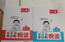 一本小學(xué)生半小時(shí)晚讀一年級上冊（全4冊）2025秋語(yǔ)文閱讀作文同步教材主題免費音頻好詞好句費曼學(xué)習法 曬單實(shí)拍圖