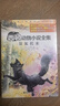 銀狐托米/西頓動(dòng)物小說(shuō)全集 曬單實(shí)拍圖
