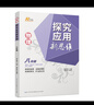 【2025新升級(jí)】初中數(shù)學(xué)物理化學(xué)培優(yōu)新方法探究應(yīng)用新思維七八年級(jí)九奧數(shù)中學(xué)思維訓(xùn)練競(jìng)賽題教程教材教輔全套 【新思維】物理 八年級(jí) 曬單實(shí)拍圖