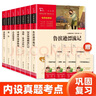 全7冊 快樂讀書吧六年級必讀課外閱讀書上下冊套裝 愛的教育 童年 小英雄雨來 魯濱遜漂流記 湯姆索亞歷險記 騎鵝旅行記 愛麗絲漫游贈考點  五升六暑假閱讀書目 新老版本隨機發(fā)貨 曬單實拍圖
