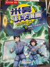 【現(xiàn)貨速發(fā)】米吳科學(xué)漫畫書第一二三四五六七輯全套1-25-28冊(cè) 奇妙萬象篇兒童漫畫科學(xué)禮盒6-12歲小學(xué)生課外書兒童科普課外讀物樂樂趣科普書科學(xué)書籍米無米屋阿基米吳科學(xué)漫畫趣味物理化學(xué)啟蒙書 【第三 曬單實(shí)拍圖