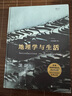 地理學(xué)與生活 全彩插圖第11版 Geography人文自然地理 課外閱讀中學(xué)地理百科書(shū)  后浪正版 曬單實(shí)拍圖