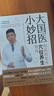 大國(guó)醫(yī)小妙招 程凱的家傳穴位養(yǎng)生指南 曬單實(shí)拍圖