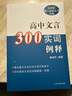 高中文言300實(shí)詞例釋 秦振良/編著(zhù) 收入新高考試題高中文言文助讀全解 上海古籍出版社 曬單實(shí)拍圖