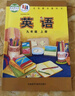 【新華書店正版】新版初中外研版9九年級上冊英語書課本教材外研版九9年級上冊英語教科書外研版初三上冊英語書九9上英語外語教學與研究出版社 曬單實拍圖
