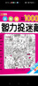 智力捉迷藏 益智做迷藏【全12冊】 曬單實(shí)拍圖