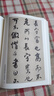 歷代法帖風(fēng)格類編 顏系行草（二） 曬單實(shí)拍圖