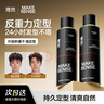 理然發(fā)膠定型噴霧發(fā)泥男士頭發(fā)造型噴霧蓬松啞光自然持久干膠250ml*2 曬單實拍圖