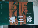 做田野（中國社會田野如何做？給田野調(diào)查工作者的寶藏工具箱！北大楊善華教授作品） 曬單實拍圖