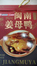 銀祥姜母鴨禮盒505g 廈門特產(chǎn)醬板鴨鹵味鴨肉熟食臘味送親戚伴手禮品 曬單實(shí)拍圖