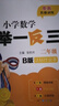 【當(dāng)當(dāng) 正版】2025年適用 小學(xué)數(shù)學(xué)舉一反三奧數(shù)思維訓(xùn)練題一年級(jí)二年級(jí)三四五六年級(jí)上冊下冊練習(xí)題同步專項(xiàng)訓(xùn)練創(chuàng)新思維數(shù)學(xué)奧數(shù)題拓展題奧賽達(dá)標(biāo)測試教材教程全套abc版 【A版+B版】二年級(jí)奧數(shù)訓(xùn)練舉一 曬單實(shí)拍圖