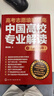 【2025年版】高考志愿填報(bào)指南：高校專(zhuān)業(yè)解讀+高校簡(jiǎn)介及錄取分?jǐn)?shù)線(套裝2冊(cè)） 曬單實(shí)拍圖