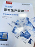 233網(wǎng)校2025注安藍寶典中級注冊安全工程師藍寶典唐忍法規(guī)李天宇技術趙春曉管理化工其他安全藍寶典 【2025新版現(xiàn)貨速發(fā)】注安藍寶典 單科《生產(chǎn)技術》 曬單實拍圖