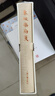 東坡樂(lè )府箋/中國古典文學(xué)叢書(shū)·典藏版 曬單實(shí)拍圖