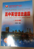 高中英語(yǔ)語(yǔ)法通霸（2025版） 曬單實(shí)拍圖