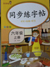 套裝2冊 小學(xué)同步練字帖六年級上冊+下冊語文人教版 小學(xué)六年級語文小學(xué)同步練字帖專項訓(xùn)練 學(xué)生規(guī)范字字體 曬單實拍圖