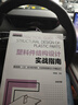 塑料件結(jié)構(gòu)設(shè)計實戰(zhàn)指南 李浩東 塑料件設(shè)計 結(jié)構(gòu)設(shè)計 產(chǎn)品設(shè)計 塑料件結(jié)構(gòu)設(shè)計技巧案例剖析書籍 曬單實拍圖