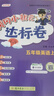 2025秋版 黃岡小狀元北京版作業(yè)本達標卷 語(yǔ)文數學(xué)英語(yǔ)一二三四五六年級上下冊人教版北京版 數學(xué)達標卷人教版 五年級上冊25秋 曬單實(shí)拍圖