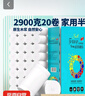 衛(wèi)生紙家用卷紙衛(wèi)生紙無芯卷擦手紙卷筒紙大卷紙廁紙巾手紙抽紙 5層 145g/卷*20卷 曬單實拍圖