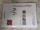 算法謎題(異步圖書(shū)出品) 曬單實(shí)拍圖