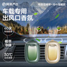 網(wǎng)易嚴選車載出風(fēng)口香氛汽車香薰香水 車內(nèi)除異味 雪峰茶+繁花 曬單實拍圖