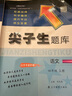 2025秋尖子生題庫四年級上冊下冊數學語文英語人教版北師版小學學霸提分練習冊一課一練課堂同步練習題課時作業(yè)本思維訓練天天練習冊 【25秋】四年級上冊語文+數學北師版 曬單實拍圖