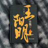全4冊王陽(yáng)明全集心學(xué)知行合一正版原著(zhù)原文精裝版全4冊王守仁王明陽(yáng)全集傳習錄哲學(xué)全書(shū)傳記 人生哲理修身 曬單實(shí)拍圖